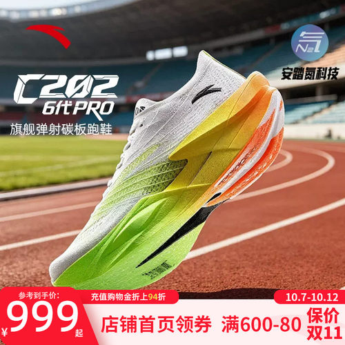 安踏C2026代PRO专业碳板跑鞋