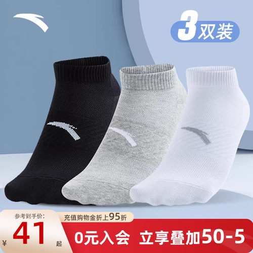 安踏平板短袜三双装男女