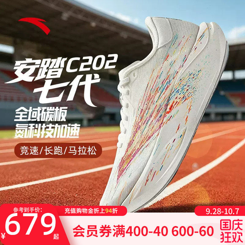 安踏C202第七代竞速训练女跑鞋图片