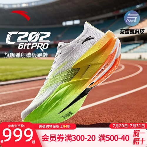 安踏C2026代PRO专业碳板跑鞋
