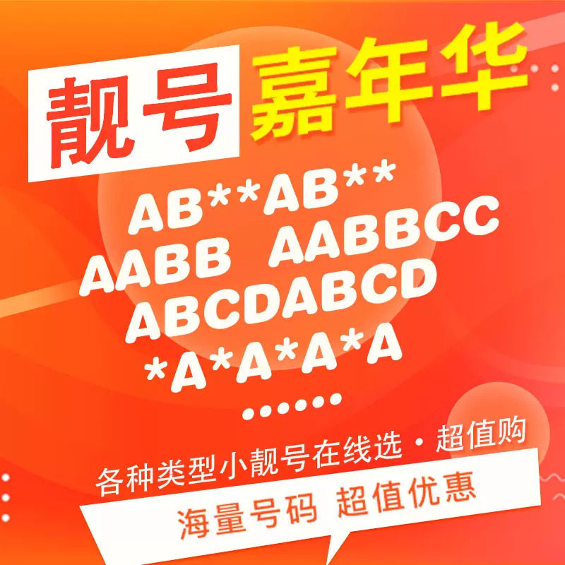 手机号靓号电话号码卡吉祥可选号好号自选深圳广州上海北京电信