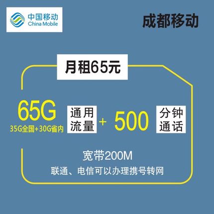 四川成都携号转网原号改套餐移动电信联通大流量低月租手机卡换号