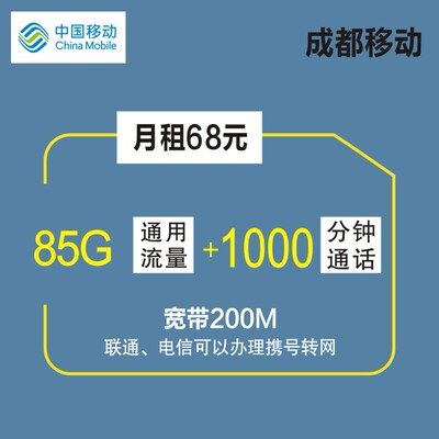 四川成都携号转网原号改套餐移动电信联通大流量低月租手机卡换号