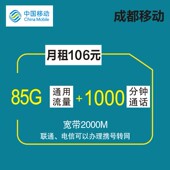 四川成都携号转网原号改套餐移动电信联通大流量低月租手机卡换号
