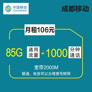 四川成都携号转网原号改套餐移动电信联通大流量低月租手机卡换号