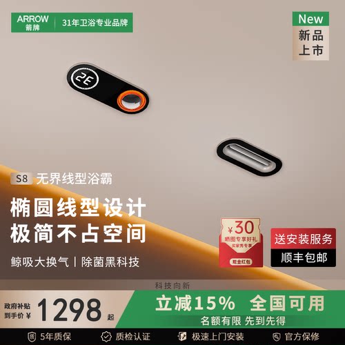 箭牌线型浴霸净浴暖居一步到位