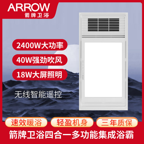 箭牌卫浴风暖集成吊顶浴霸卫生间取暖照明排气扇一体灯浴室暖风机