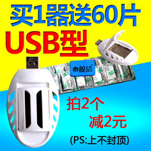 皎洁USB型电热蚊香片加热器户外车载野钩鱼便携式 驱灭蚊神器套装