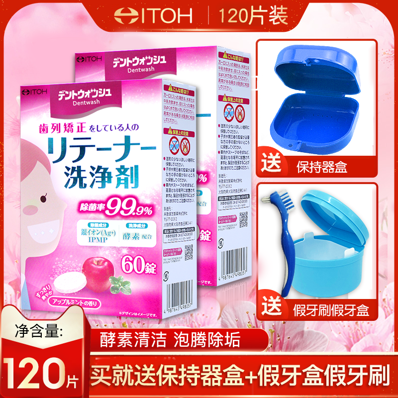 itoh进口60片*2矫正专用保持器