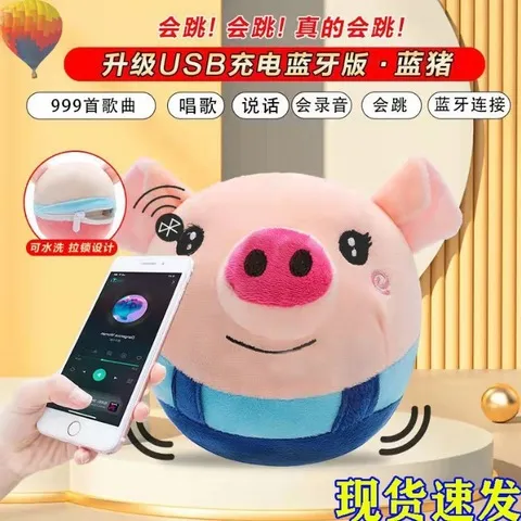 毛绒玩具跳跳猪蹦蹦跳跳婴儿童同款抖抖球学说话哄娃神器网红热卖