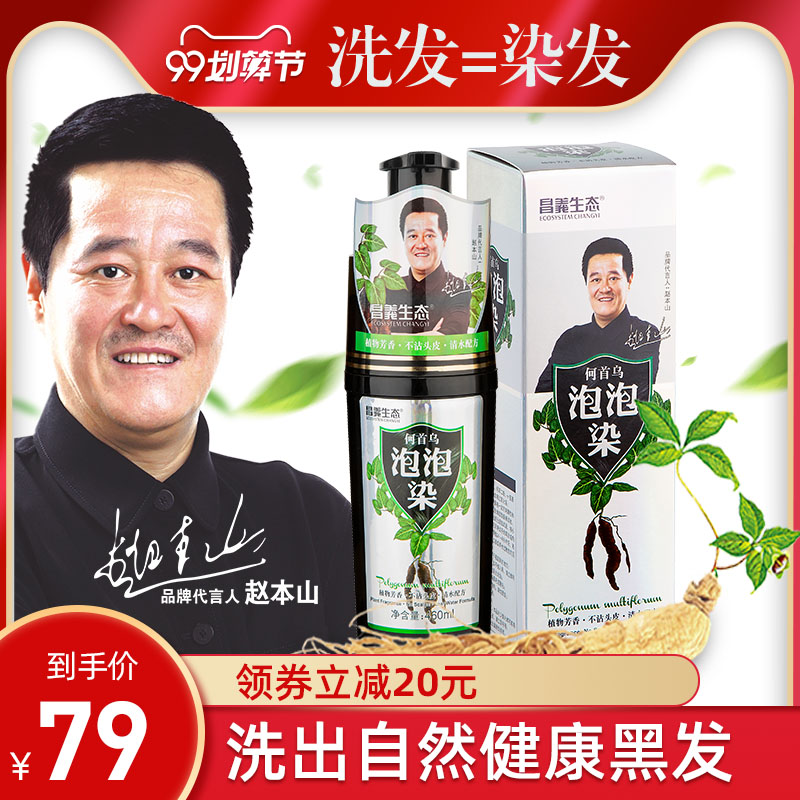 一洗黑染发剂植物黑色洗发水泡泡沫纯自己在家正品自然黑染头发膏