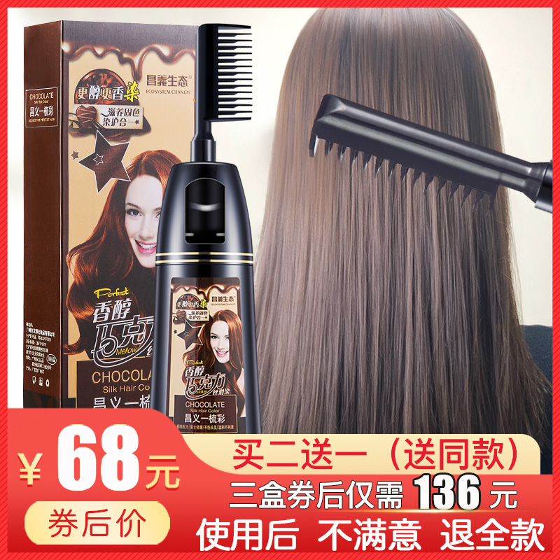 流行色染发剂神器显白女植物自己染在家纯染膏新款染头发膏