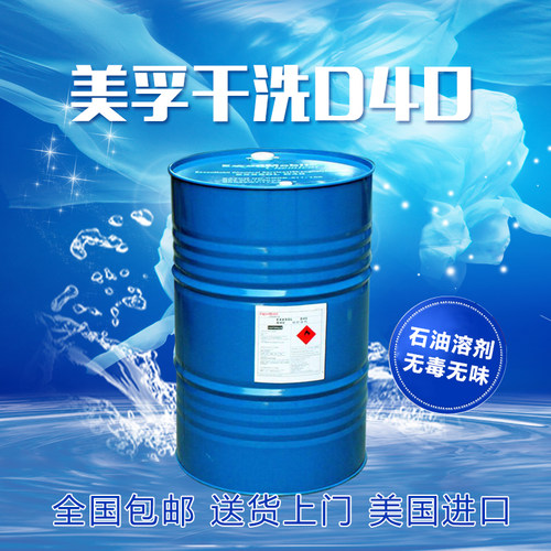 美国进口美孚D40干洗石油溶剂