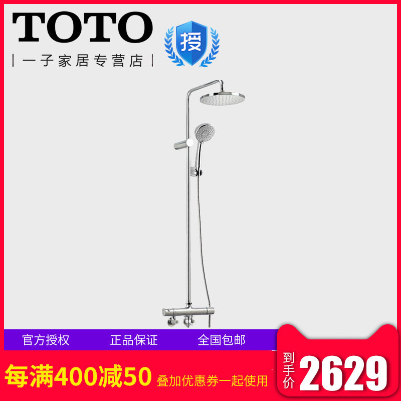 TOTO 恒溫淋浴花灑套裝冷熱雙溫龍頭套餐DM413CR+DM706CMFR蓮蓬頭在類目 家裝主材, 衛浴用品, 衛浴龍頭, 淋浴花灑龍頭(套裝)中 - 來自Buy2taobao.com提供專業的淘寶代購服務