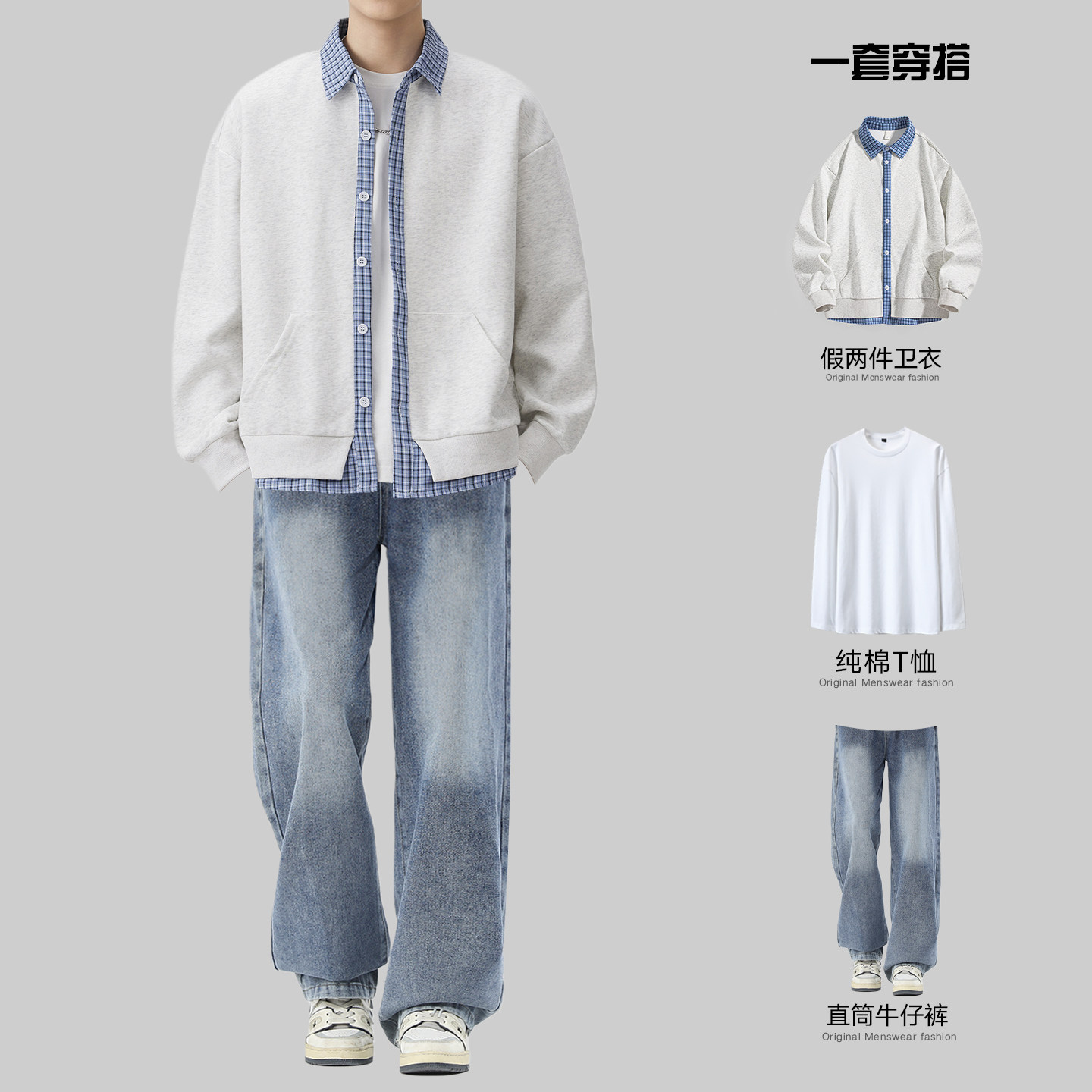 假两件卫衣套装男秋季青少年感帅气日系学生男装一套搭配牛仔裤