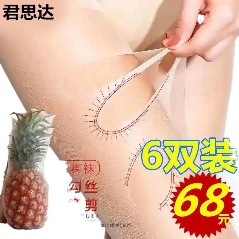 女袜子秋透肉一体裤菠萝袜女士丝袜美腿袜连体袜防勾丝
