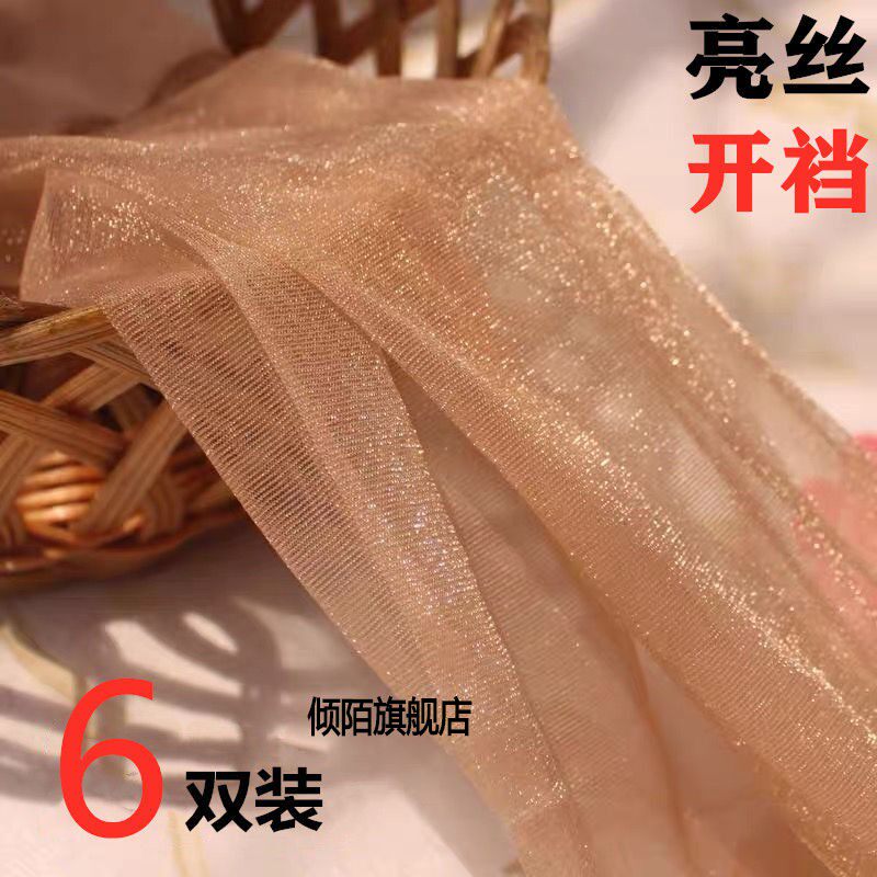 超薄亮丝开裆丝袜女日韩系性感丝袜闪光肉色美腿连裤袜子珠光