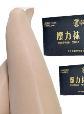 魔力袜防勾丝薄款夏高弹丝滑钢丝袜正品肉色美腿塑形光腿神器连裤