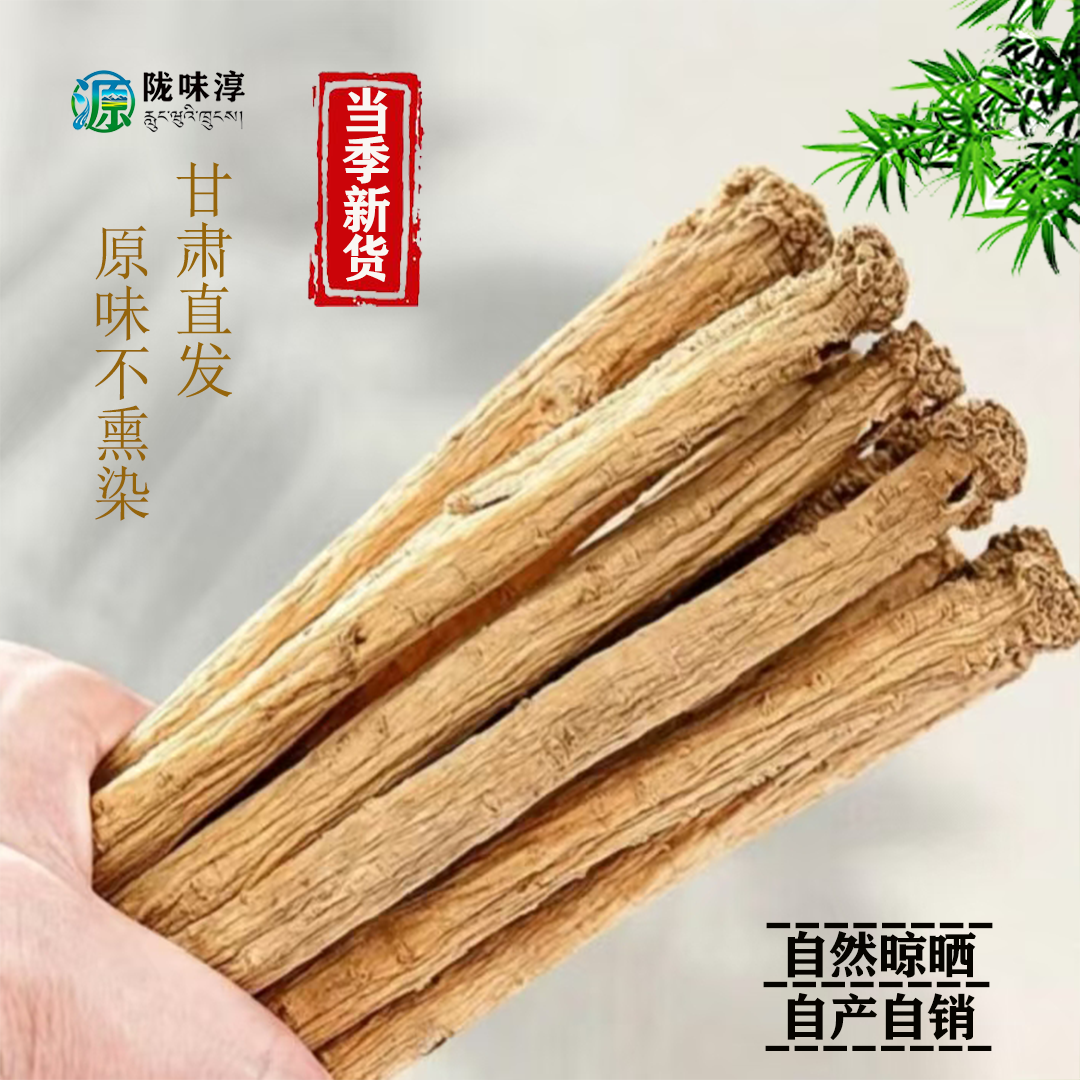 甘肃直发岷县特级大党参煲汤