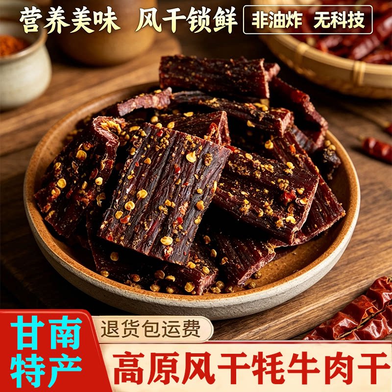 风干牦牛肉干正宗西藏超干手撕牦牛肉干甘肃四川甘南特产麻辣零食