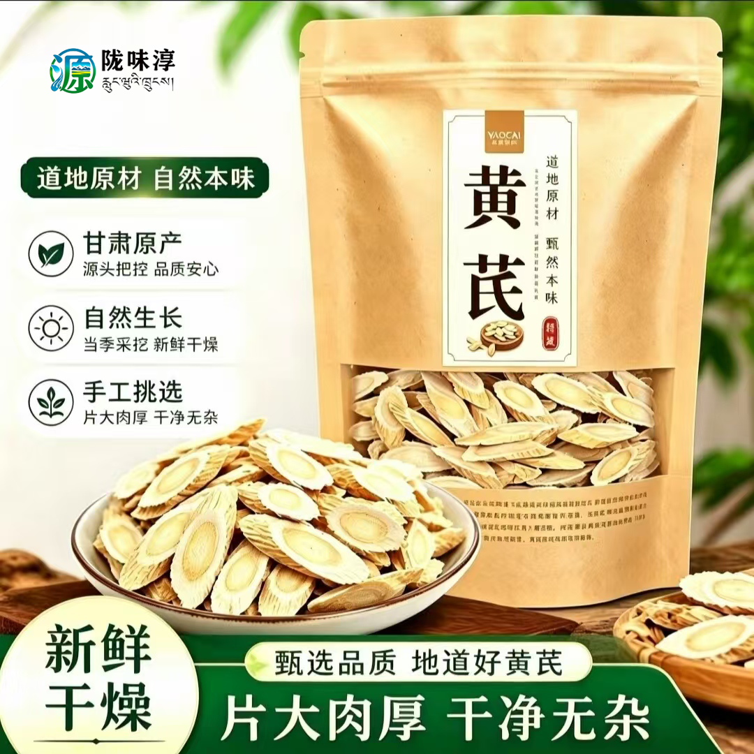 甘肃黄芪中药材特产地黄芪片500g原色无硫滋补泡茶水煲汤北芪泡酒