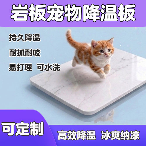 大理石拼豆垫板宠物降温板调色板