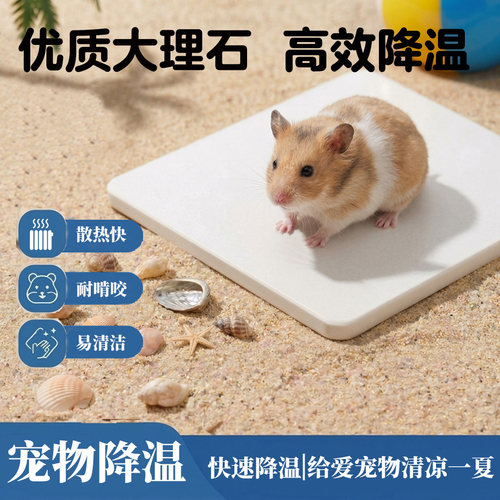 宠物大理石降温板散热板冰垫拼豆