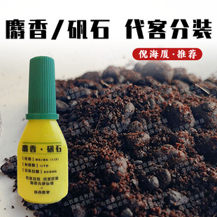 麝香粉中药材仁非人工合成射香 麝香矾石散倪海厦推荐