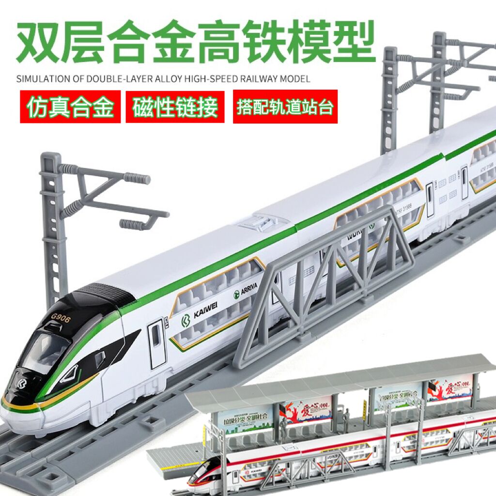 铠威仿真双层磁力动车火车玩具