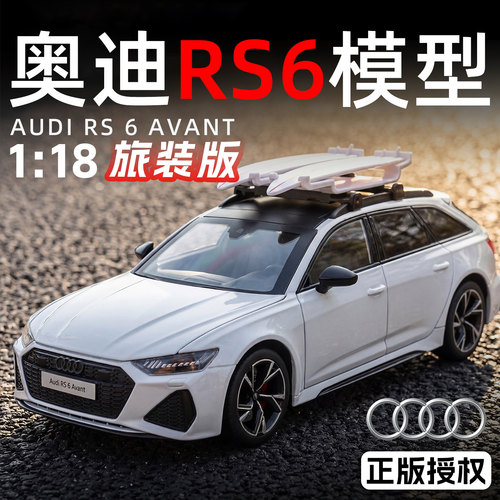 正版1/18奥迪rs6汽车模型摆件男