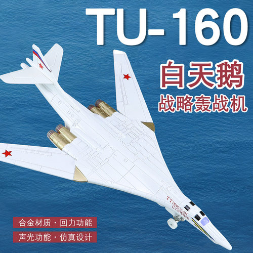 合金白天鹅轰炸机声光回力飞机