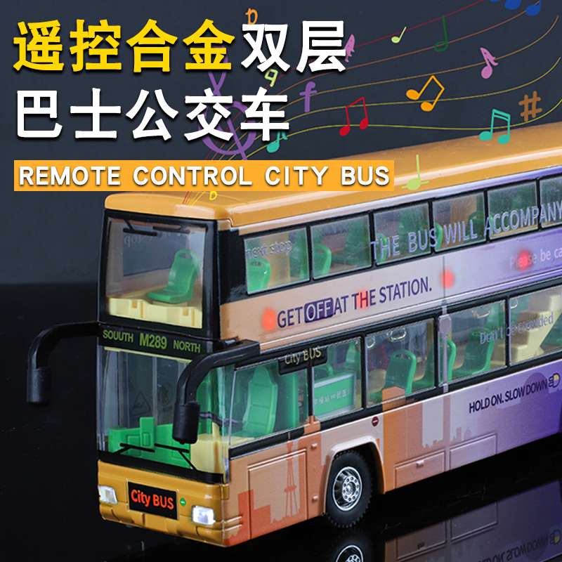 合金遥控双层巴士电动公交车玩具
