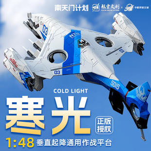 寒光空天战机合金南天门模型科幻文创垂直起降通用作战平台战斗机