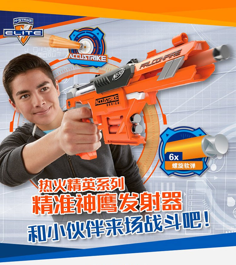 正版孩之宝nerf热火精英系列猎鹰发射器软弹枪儿童对战玩具9315
