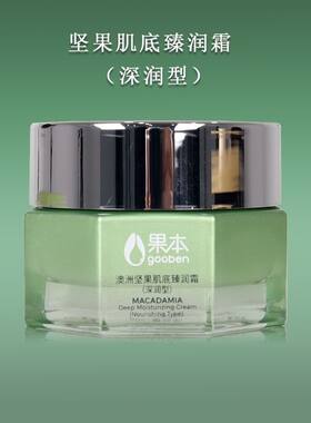 果本澳洲坚果肌底臻润霜滋润修护舒缓不油腻护肤品果油精华乳霜