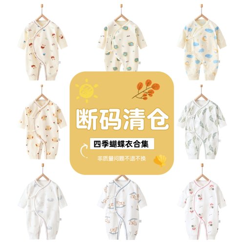 【断码清仓】新生儿蝴蝶衣春秋款四季a类男女宝宝连体衣打底睡衣
