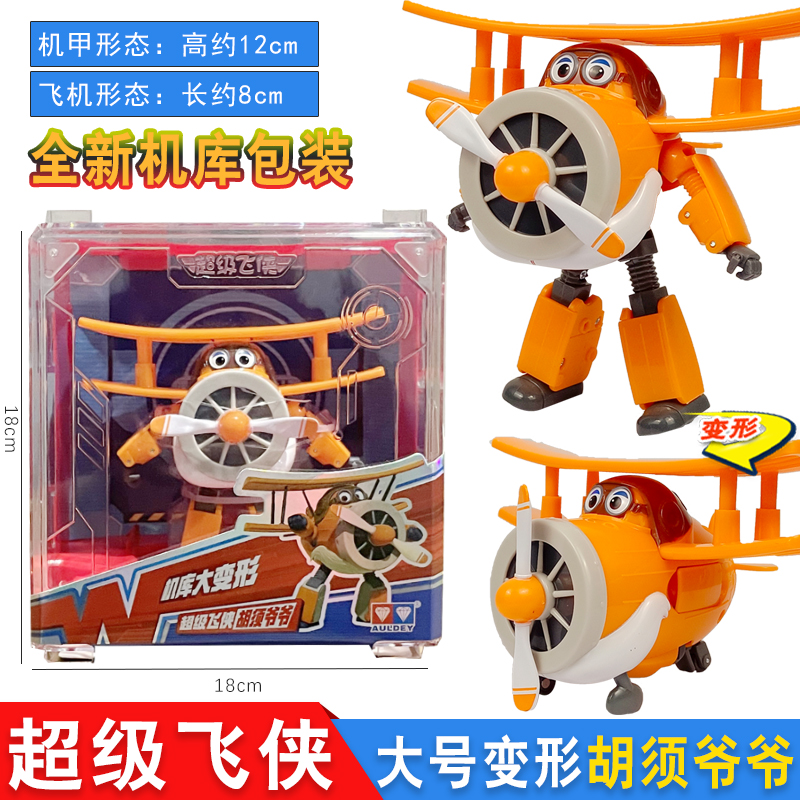 超级飞侠大号变形机器人机库玩具