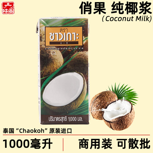 泰国进口俏果商用椰浆1000毫升装