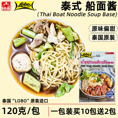 泰国LOBO泰式船面酱120克买10送2