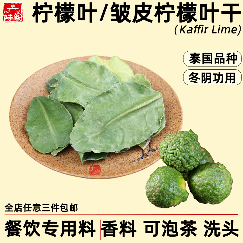 皱皮柠檬叶干泰国品种柠檬叶毛里橙酸柑叶冬阴功底料配香茅草南姜