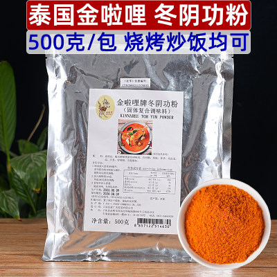 泰国冬阴功粉500克炒饭烧烤用粉