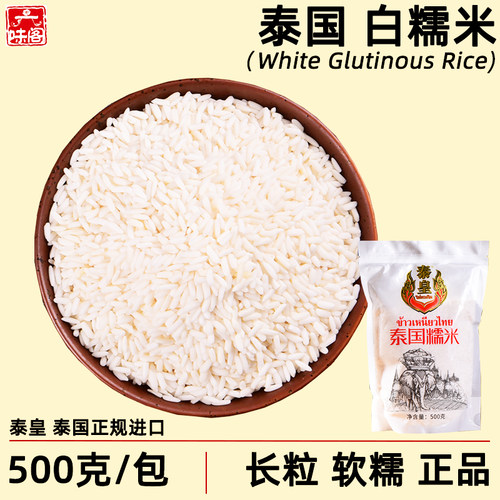 泰国进口白糯米500克泰皇牌籼米
