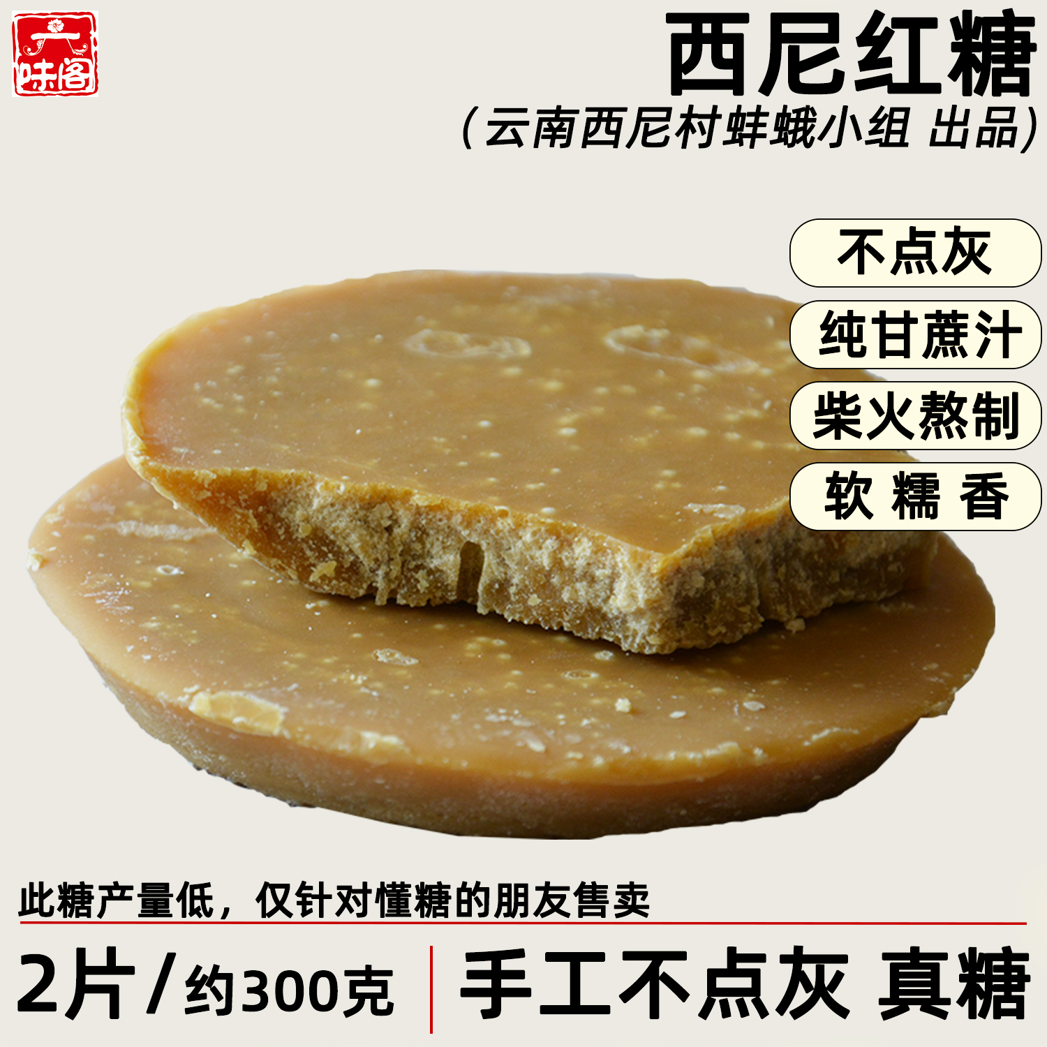 云南西尼红糖真原汁无添加不点灰