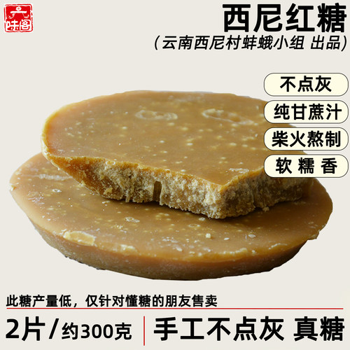 云南西尼红糖真原汁无添加不点灰