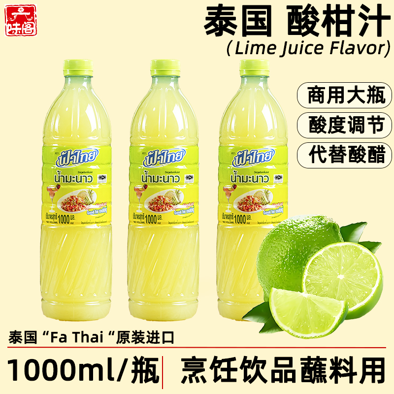 泰国FaThai酸柑汁1L商用装