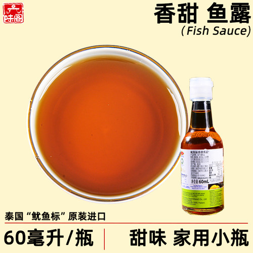 泰国鱿鱼标甜鱼露60毫升家用蘸料