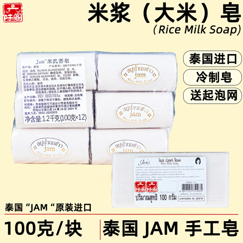 泰国JAM大米皂米浆皂100克长条