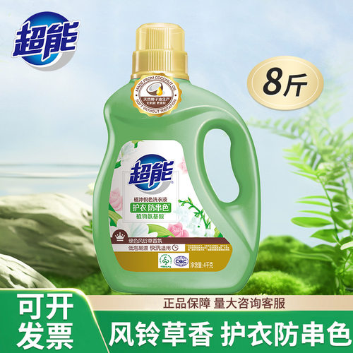 超能洗衣液植沐悦色护衣防串色低泡大桶装绿色风铃草香味整箱