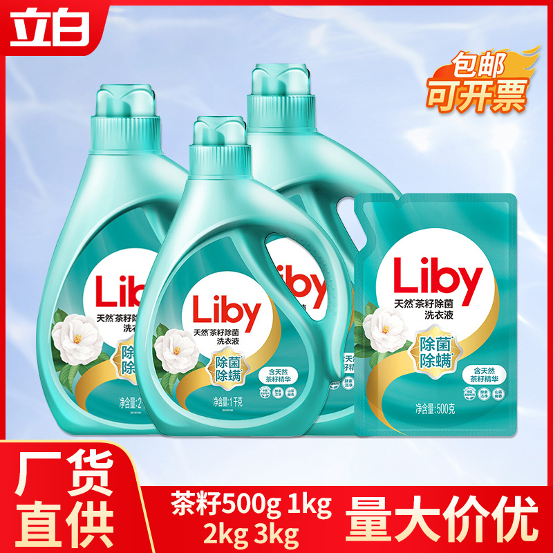 立白茶籽洗衣液除菌除螨抑菌山茶花香洗衣液家用大桶袋装批发