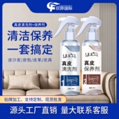 源头工厂现货汽车座椅沙发皮具洗护真皮清洗剂保养剂套装 去污保养